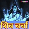 Shiv Ke Sumiran